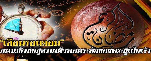 القِسمُ الرّابعُ : في أعمال أيّام شهر رمضان 