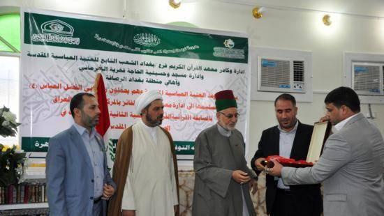 معهد القرآن بالعتبة العباسية يقيم حفلاً قرآنياً في بغداد