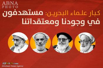 Top Bahraini Shiite Scholars Issue Short and Shocking Message