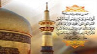 “Aniversario del Nacimiento del Imam ar-Ridha (P)”
