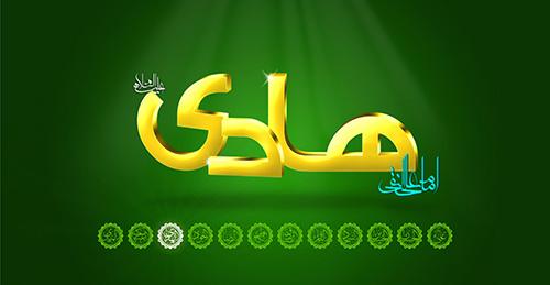 Imam Hadi (A.S) birth Anniversary