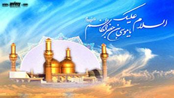 “Aniversario del Martirio de Imam Yawad (P), 9º Imam Shiíta”