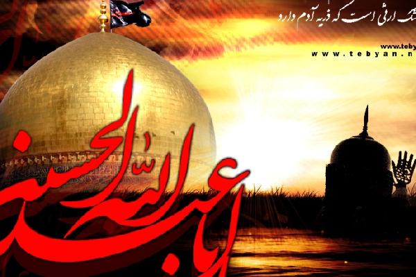 من معاجز الامام حسين بن علي صلوات الله عليهما