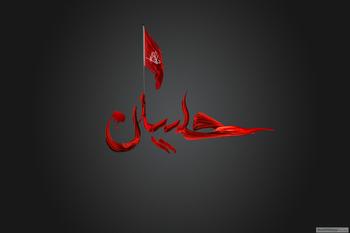 Jour de Ashourã: objectif stratégique du parti de Yazid maudit soit-il