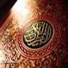 قر آن کی شناخت قرآن کی روشنی میں