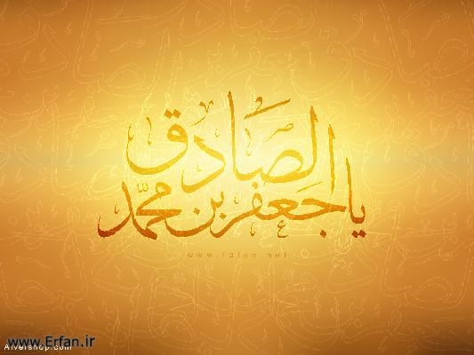 El Último Testamento del Imam as-Sadiq (P)”