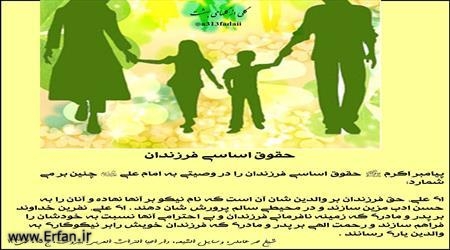 حقوق نزدیک ترین ارحام والدین!