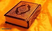حجیت ظواهر قرآن در روایات