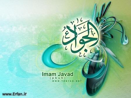 Quelques Hadiths de l`Imam al-Jawad (p) 