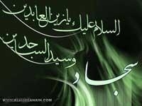 “Aniversario del Martirio del Imam As Sayyad (P)” 