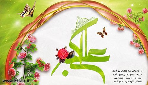 Birth Anniversary of Hazrat Ali Akbar: The Day of Youths