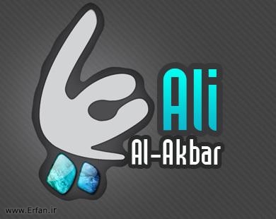 Ali Al-Akbar (A.S.), Look-alike of the Prophet (peace be upon him and his household)