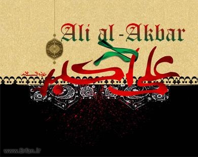 Birth Anniversary of Son of Imam Hussain Ali Akbar (A)