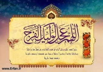 Síntesis de la Vida del Imam Mahdi (ay) con Ocasión del Aniversario de su Natalicio