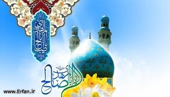 Forty Traditions from Imam Mahdi (A.S.)