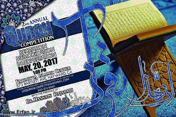  تنافس إسلامي في مسابقة قرآنية بکالیفورنیا