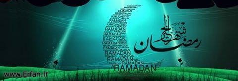 شیطان کی قید، ماہِ رمضان المبارک کیا حقیقت ہے؟ 