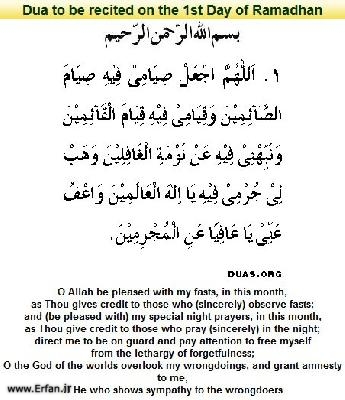Dua to be recited on the first day of Ramadhan