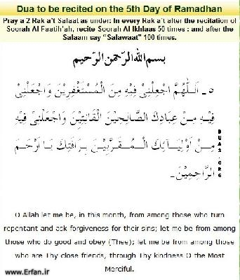 Dua to be recited on the fifth day of Ramadhan