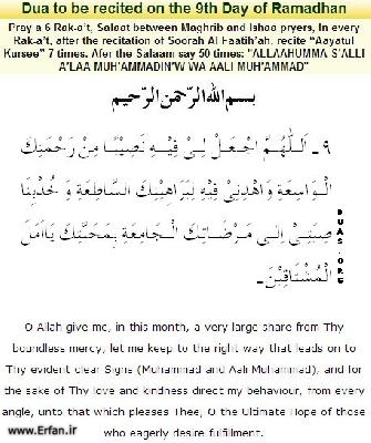Dua to be recited on the nineth day of Ramadhan