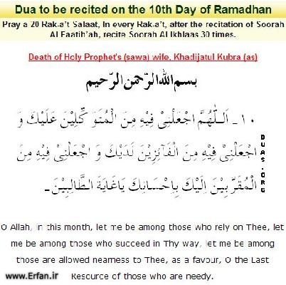 Dua to be recited on the tenth day of Ramadhan