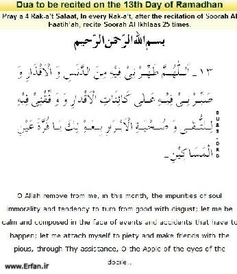 Dua to be recited on the thirteenth day of Ramadhan