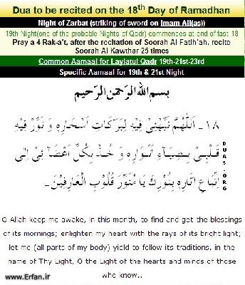  Dua to be recited on the eighteenth day of Ramadhan
