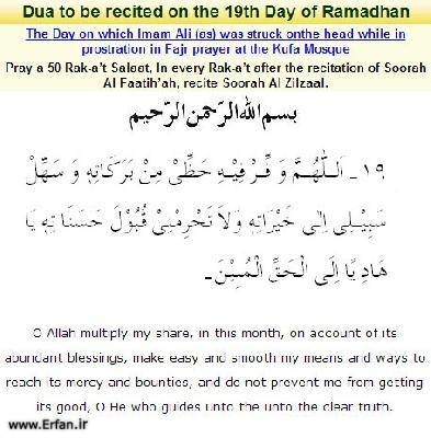 Dua to be recited on the nineteenth day of Ramadhan