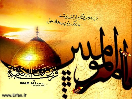 An introduction to second infallible hazrat imam Ali (a_s)