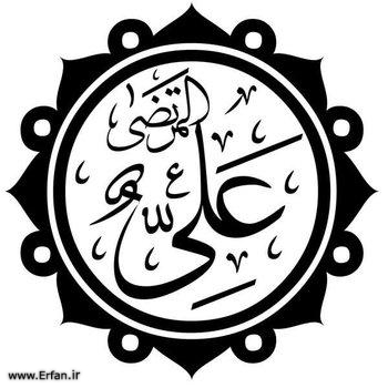 Imam Alis (a.s) Worte an Kumayl bin Ziyad – aus dem Buch „Tuhaf al-Uqool“