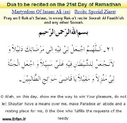 Dua to be recited on the twenty first day of Ramadhan