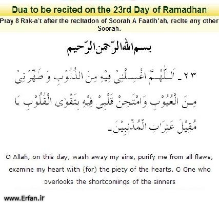  Dua to be recited on the twenty third day of Ramadhan