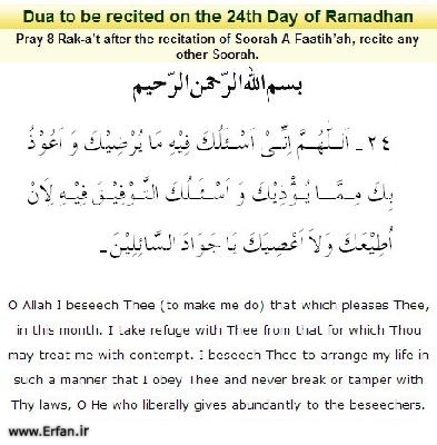 Dua to be recited on the twenty fourth day of Ramadhan