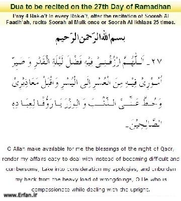  Dua to be recited on the twenty seventh day of Ramadhan