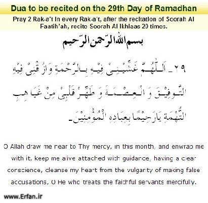  Dua to be recited on the twenty nineth day of Ramadhan
