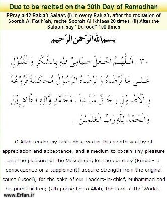 Dua to be recited on the thirtieth day of Ramadhan