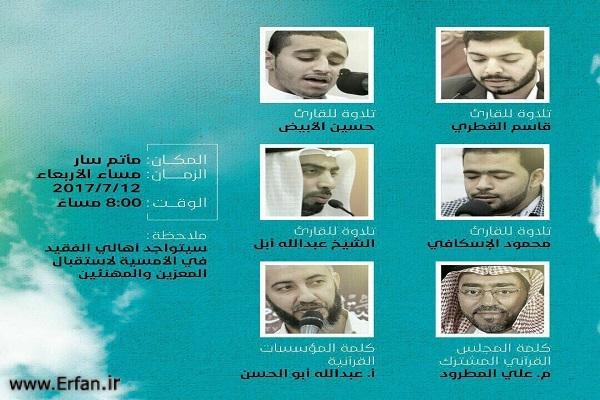  الأمسية القرآنية المركزية لروح الشهيد "الأستاذ آل هاني" في البحرين