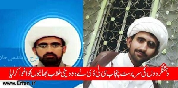 Two shia scholars taken into illegal custody in Punjab, Pakistan