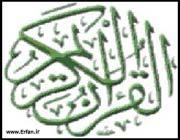 Kur'an-ı Kerim okurken 