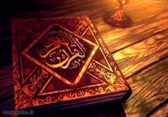 قرآن اور عقل 