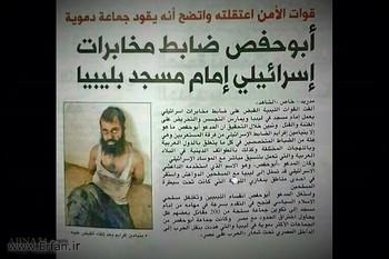 Cühüd casusu yaxalandı, Libiyada məscid imamı israil rejimin casusu çıxdı 