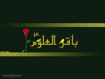 “Aniversario del Martirio de Imam Muhammad al-Baqir (P)”