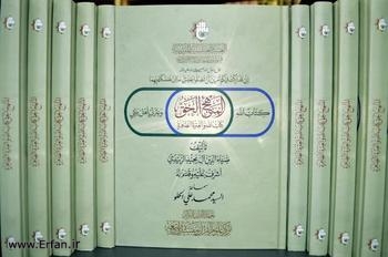 إصدار كتاب "المنهج الحق كتاب الله والعترة الطاهرة"