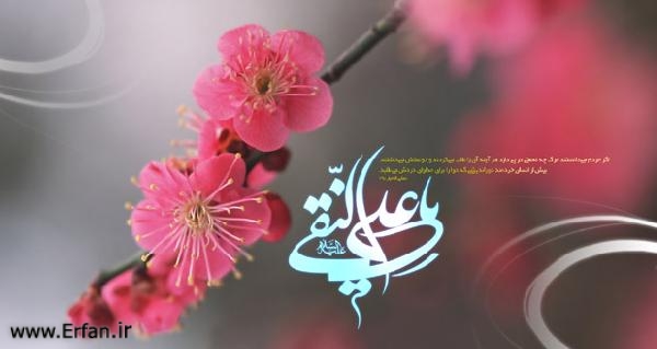Aniversario del Nacimiento de Imam An-Naqi Al-Hadi (P)” 