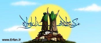 Wilayat of Ali (A.S.) is a Strong Fort of Allah Almighty
