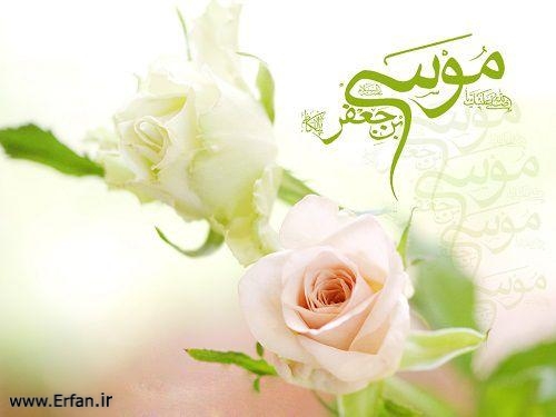 Conmemoración del Aniversario del Nacimiento de Imam Musa al-Kazim (P)