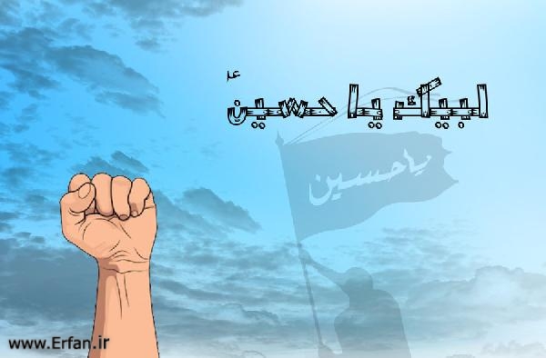 ثورة الحسين (عليه السلام) ... أهدافها ودوافعها