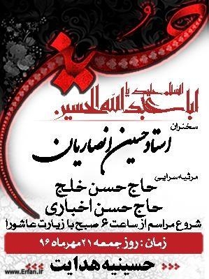 Special occasion on mourning Imam Hussein (A.S) in Husseinieh of Hedayat.
