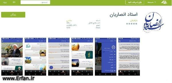 The mobile application for the information center of Professor Ansarian’s office has been published in cafebazaar