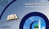 الحقائق الکونیة و القرآن الکریم